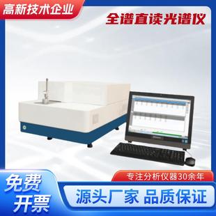 高端材料检测航空航天零部件分析钢铁材料有色金属分析光谱仪