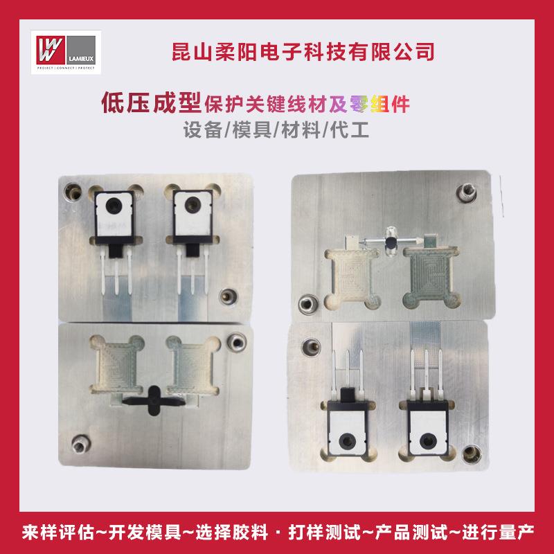 生产厂家低压注塑模具汽车产业线束样品加工热流道模具线束封装