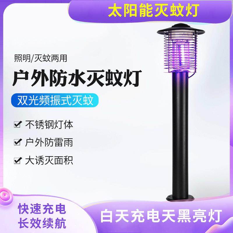 别墅小区庭院草坪灯led室外防水捕蚊器驱蚊神器户外防水灭蚊灯