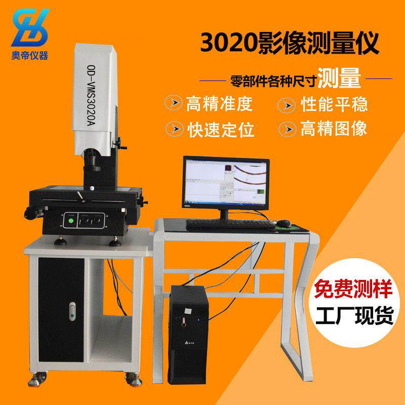 广东手动3020二次元测量仪2.5次元影像仪精度尺寸测量设备