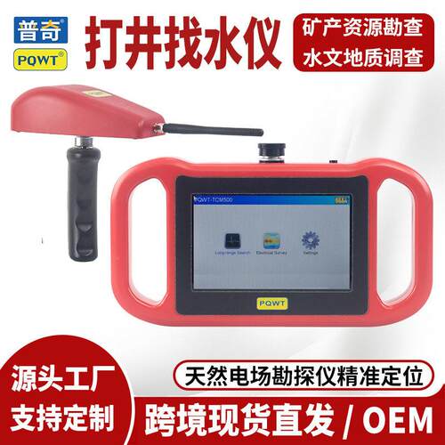 PQWT-TCMLongRangeWaterDetector150m/300m/500mGeophysica