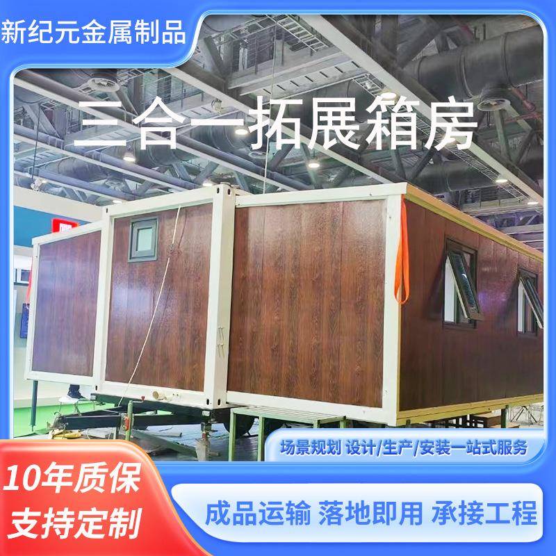 出口双翼折叠拓展房三合一活动房翼式折叠移动可拆卸住人集装箱房