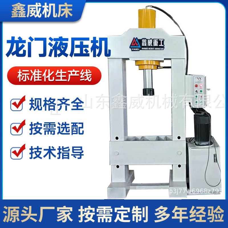 行程可调50T龙门液压机金属模压机6T齿轮装配电机定子压装油压机