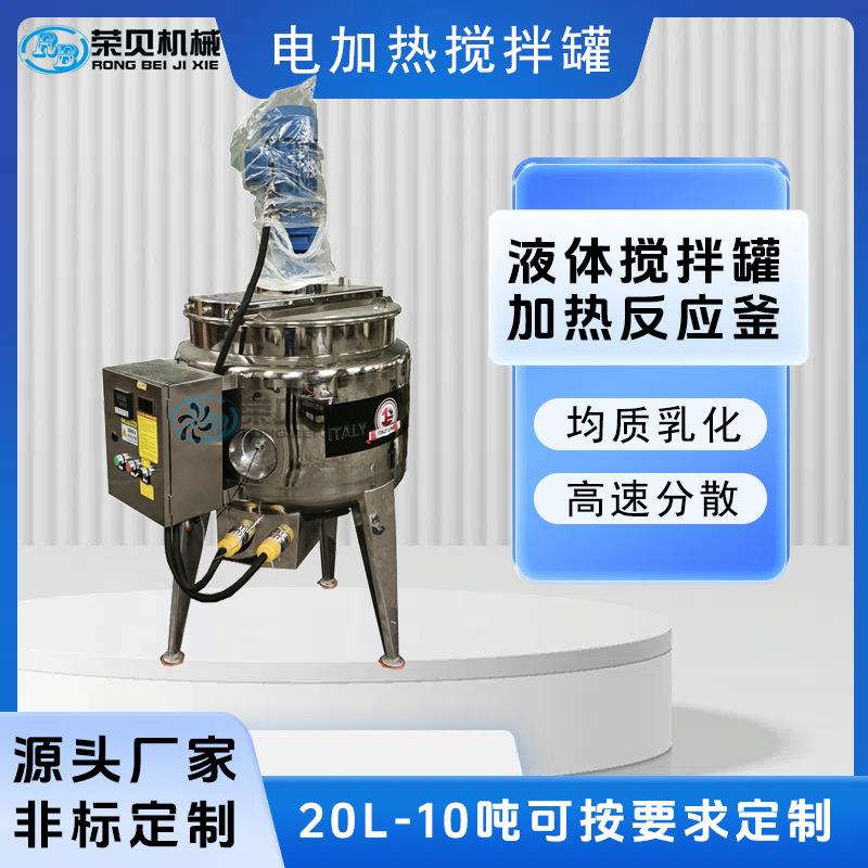 不锈钢搅拌罐均质乳化罐粘合剂不锈钢304反应釜自补液熬煮搅拌机