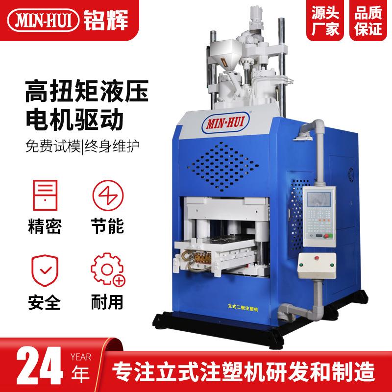 立式两板注塑机50T塑料射出成型机450T设备厂家