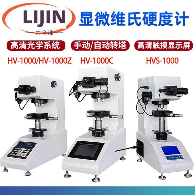 显微维氏硬度计数显自动转塔渗碳层热处理铝不锈钢薄片维氏硬度计,工业油品/胶粘/化学/实验室用品,其他实验室设备,淘宝优惠券,粉丝福利购,淘宝优惠卷