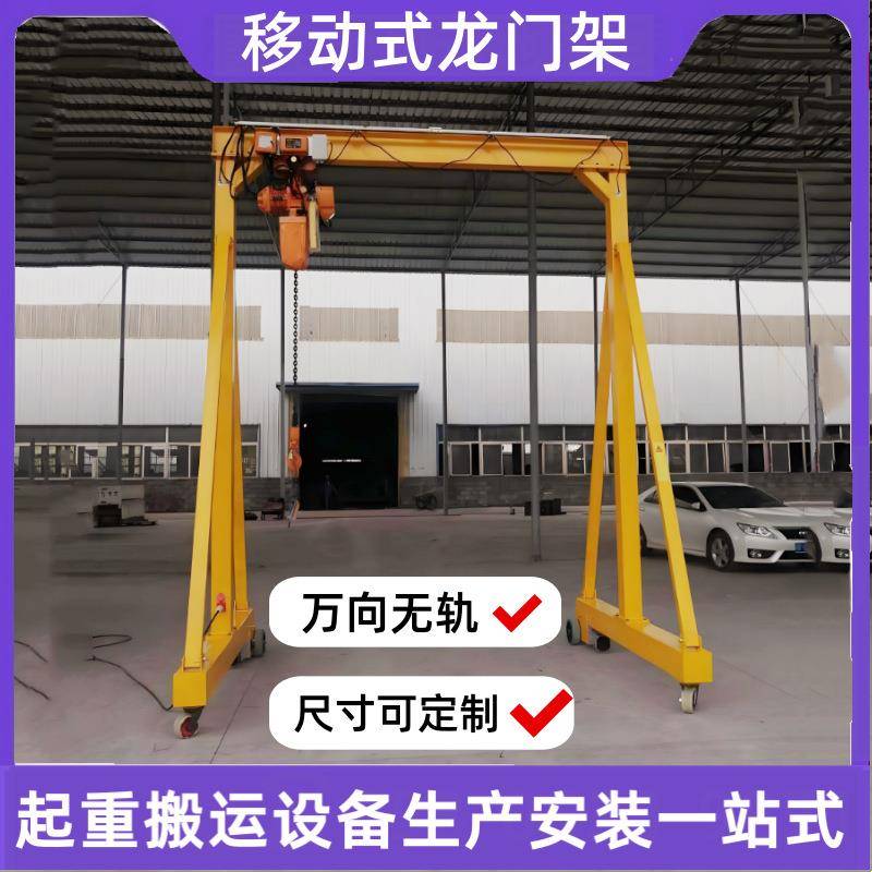 5吨小型移动龙门架起重机车间工厂吊运设备T小行吊万向轮龙门架