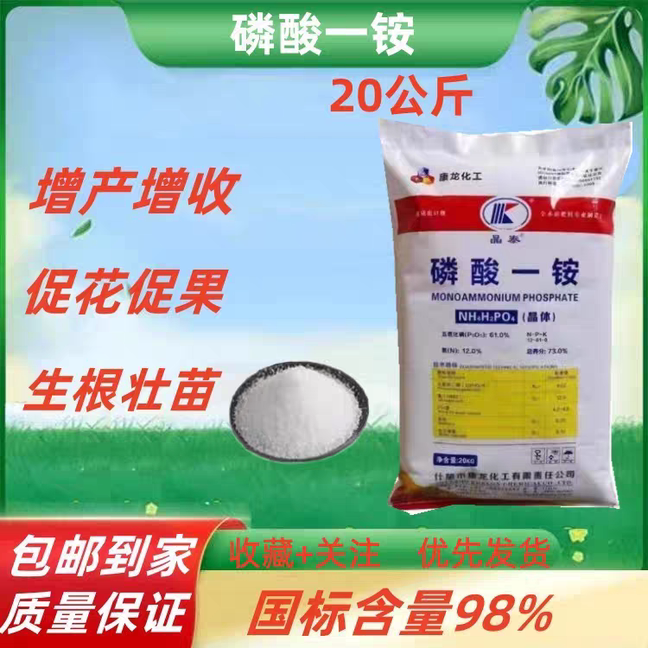 磷酸一铵农用水溶肥磷肥氮肥水溶肥果树花卉农作物通用全水溶肥料