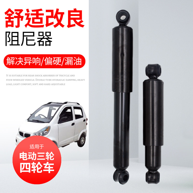 适用于新能源电动三轮四轮车汽车老年代步车改装后桥阻尼减震器