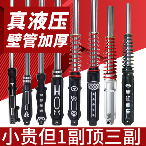 电动三轮车液压前避震器前叉总成太子款金彭淮海款加粗加重避震