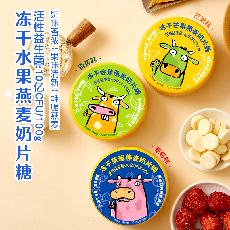罗马利奥 125g盒装水果冻干燕麦奶片 添加活性益生菌 进口奶源,零食/坚果/特产,奶糖,淘宝优惠券,粉丝福利购,淘宝优惠卷