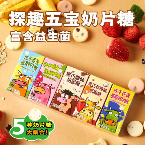 ROMARIO/五宝探趣奶片糖