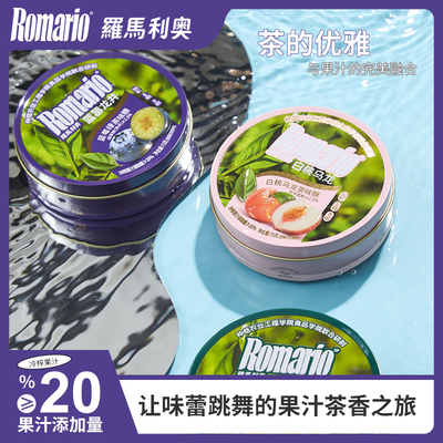 罗马利奥果汁茶味糖果多口味白桃乌龙伯爵柠檬蓝莓龙井铁盒75g