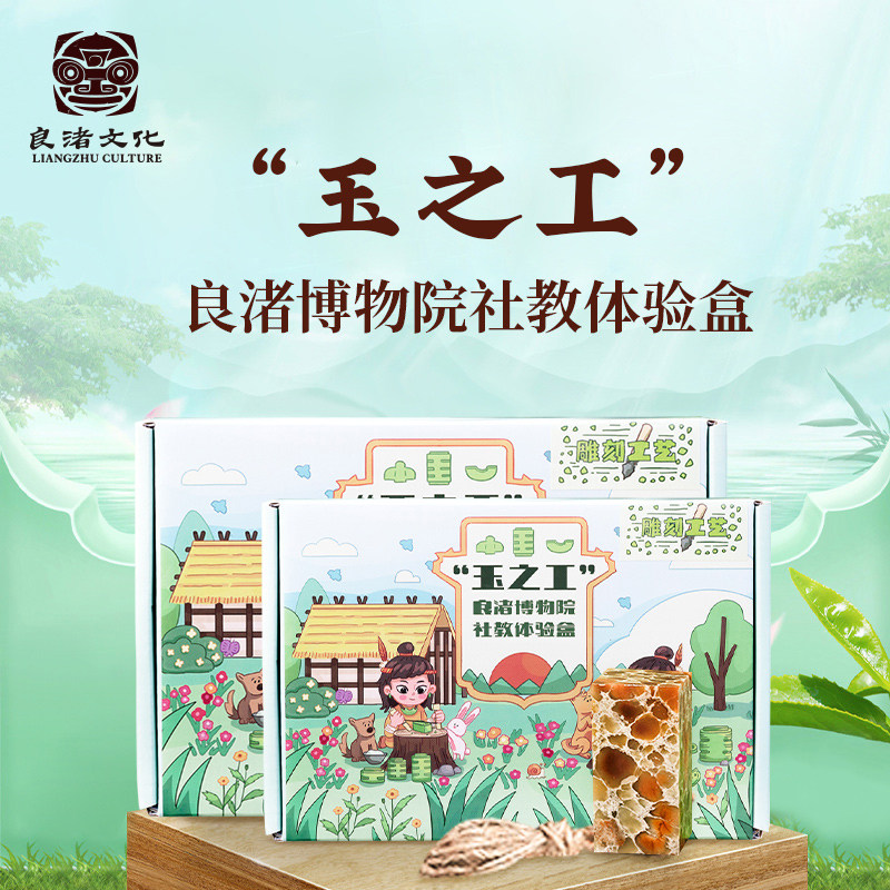 良渚博物院 玉之工社教盒体验盒原创手工复古diy生日礼物送礼男友
