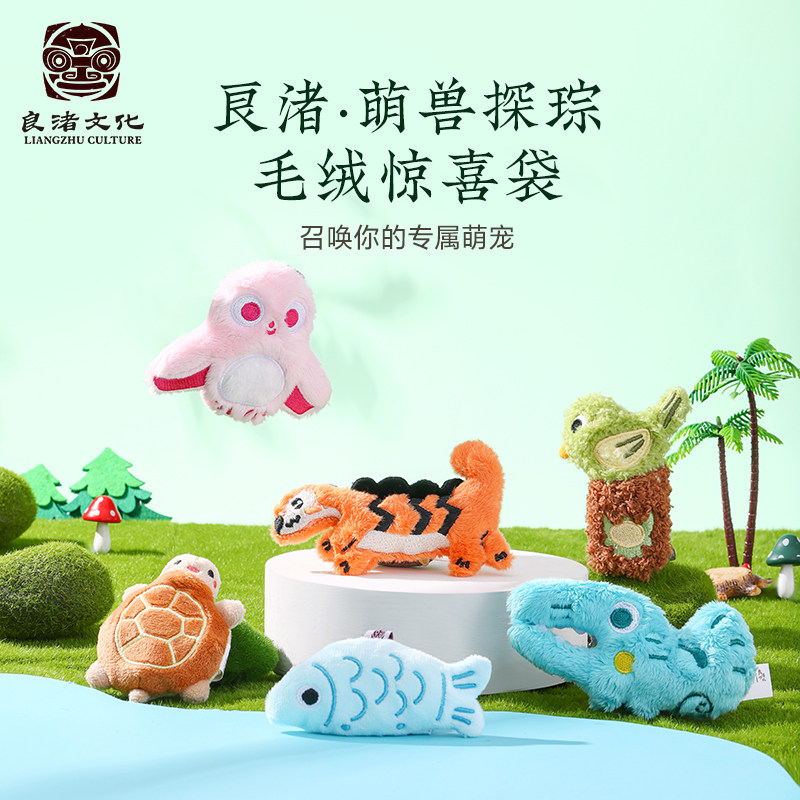 良渚博物院 萌兽探琮毛绒冰箱贴文创磁吸包挂纪念打卡送孩子礼物
