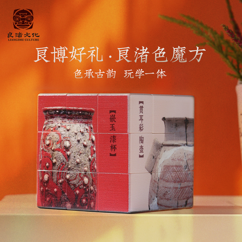 良渚色魔方创意玩具送孩子