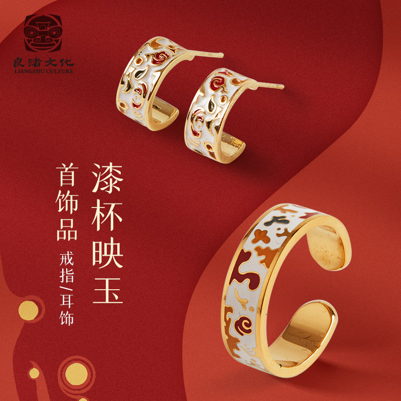 良渚博物院 简约气质女文艺个性时尚 珐琅彩漆杯映玉戒指 耳饰