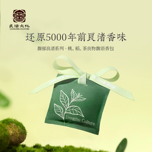 良渚文化车载香薰香包汽车挂件出风口持久留香高档香卧室衣柜香薰