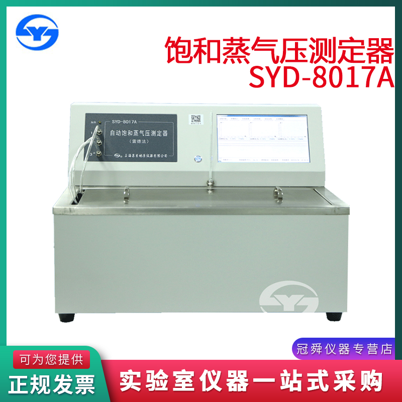 上海昌吉/上仪 SYD-8017A型自动饱和蒸气压测定器