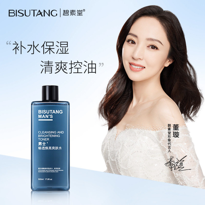 碧素堂男士畅透焕亮爽肤水补水保湿控油须后水男生护肤品