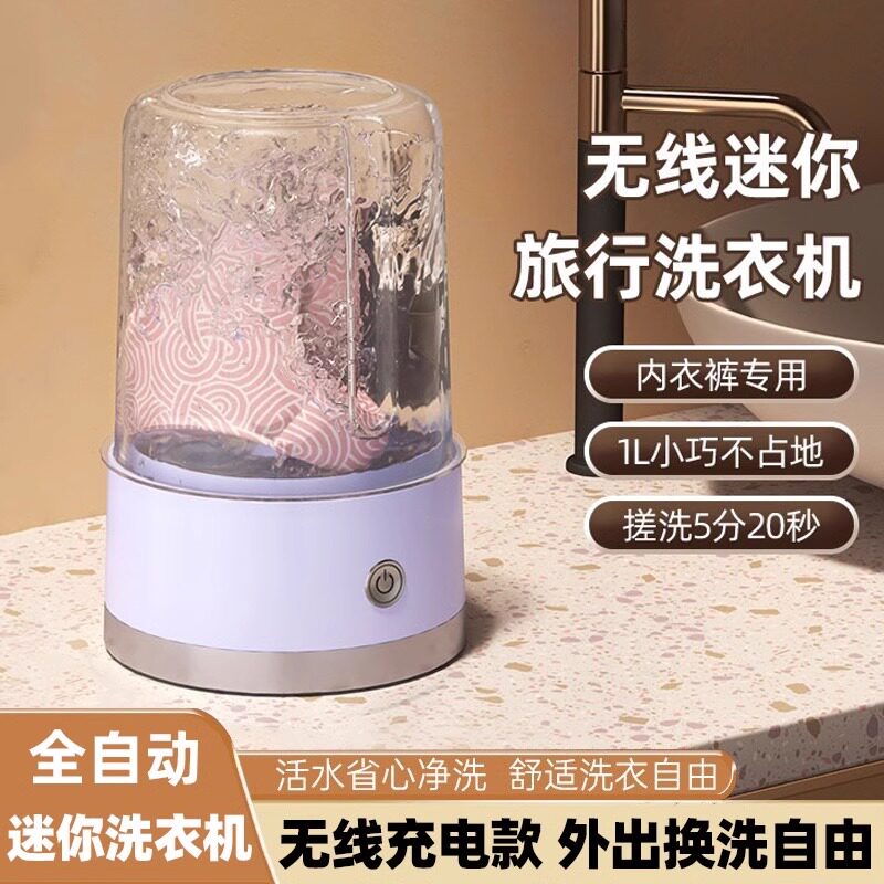 小型洗衣杯便捷洗衣机内衣内裤专用清洗机清洁长续航洗袜子