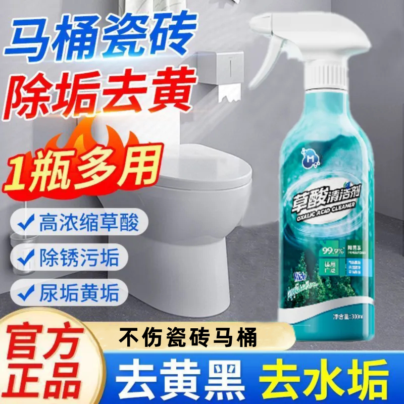 【新年大扫除】草酸清洁剂瓷砖地板卫生间强力去污不留痕除垢