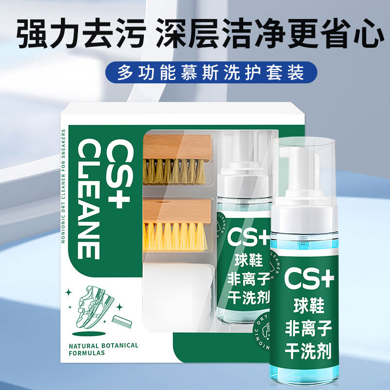 多功能慕斯洗护套装小白鞋养护清