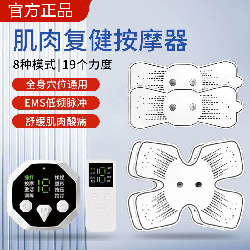 脉冲按摩贴电击贴片EMS肌肉电刺激仪训练智能小型肌肉放松神器