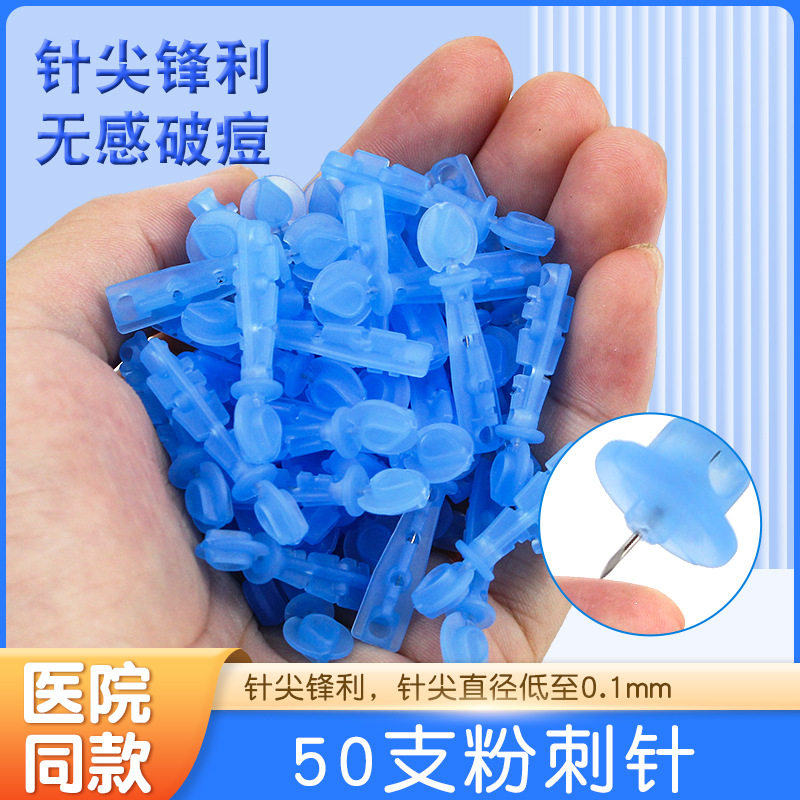 一次性无菌粉刺针闭口针超细针暗疮针美容院专用清痘除痘