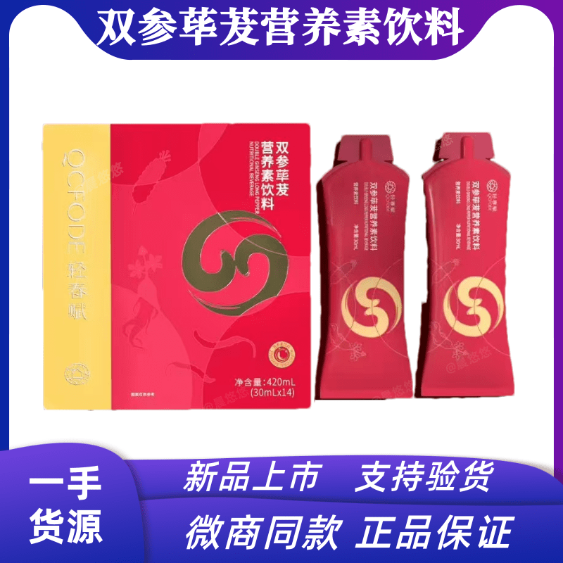 轻春赋双参荜茇营养素饮料气血饮地球树微商同款正品