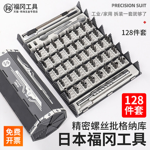 福冈螺丝刀套装手机笔记本电脑专业精密维修拆机工具清灰家用十字