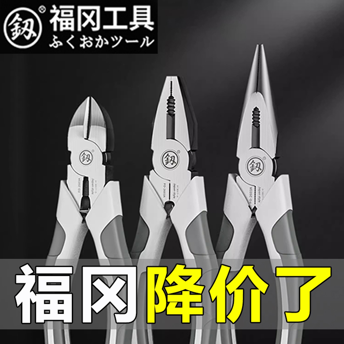 福冈钳子多功能万用老虎钳钢丝钳