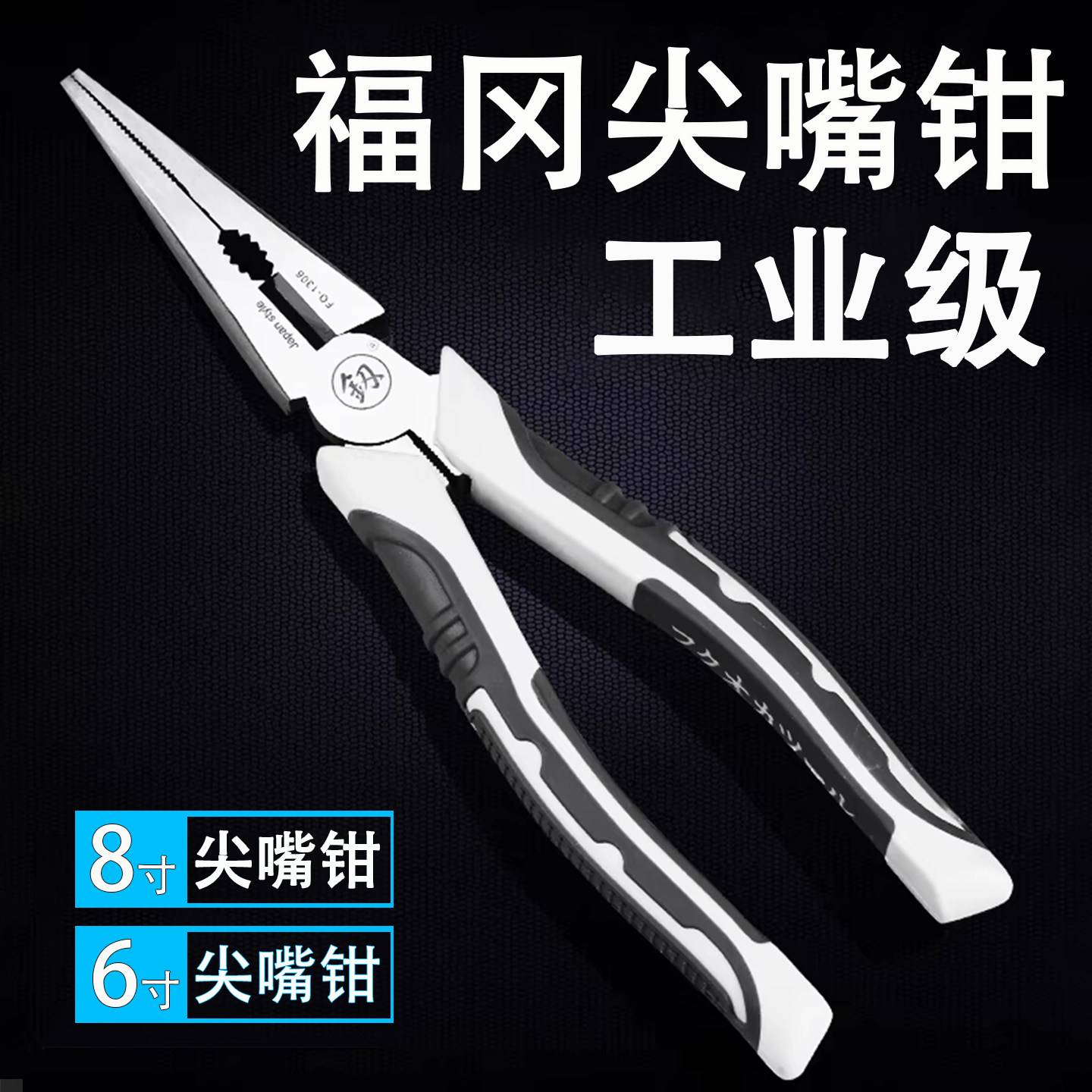 福冈多功能尖嘴钳工业级超硬电工专用6寸8寸带弹簧家用钳子大全