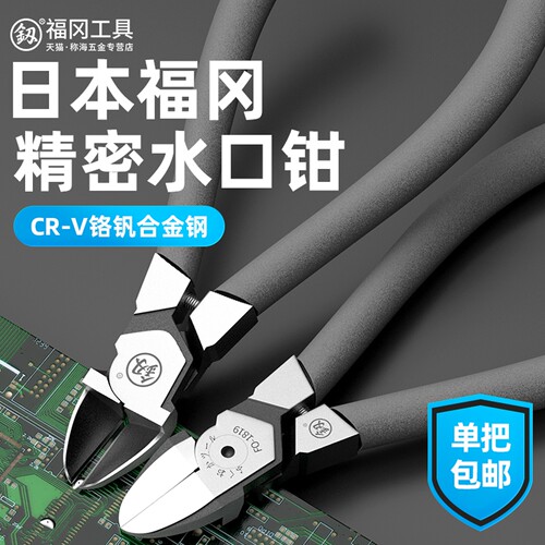 福冈水口钳剪钳平口剪刀斜口钳
