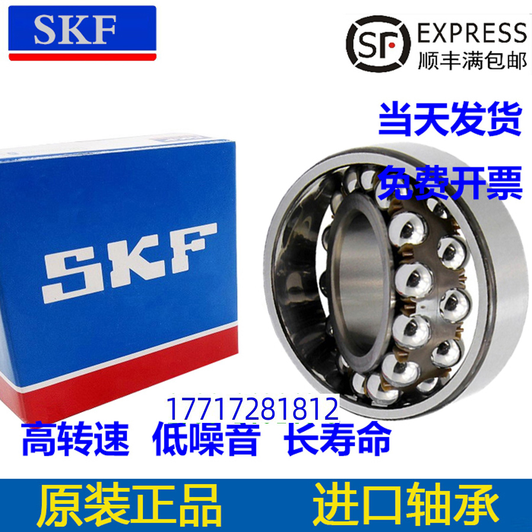 进口SKF 1200 1201 1202 1203 1204 1205 K ETN9 C3 调心球轴承
