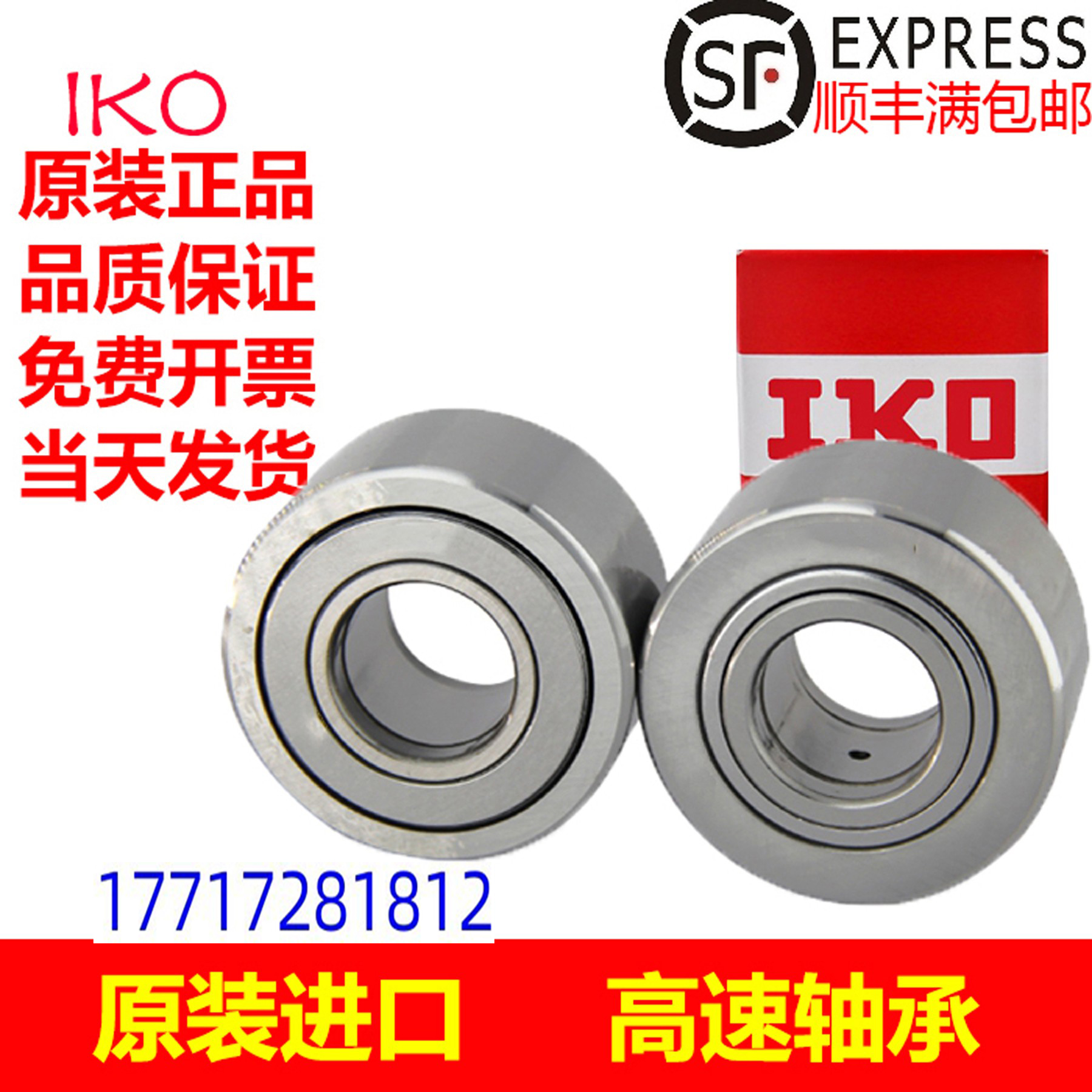 IKO 进口 NART 5 6 8 10 12 15 17 20 25 30 35 40 UU R 滚轮轴承