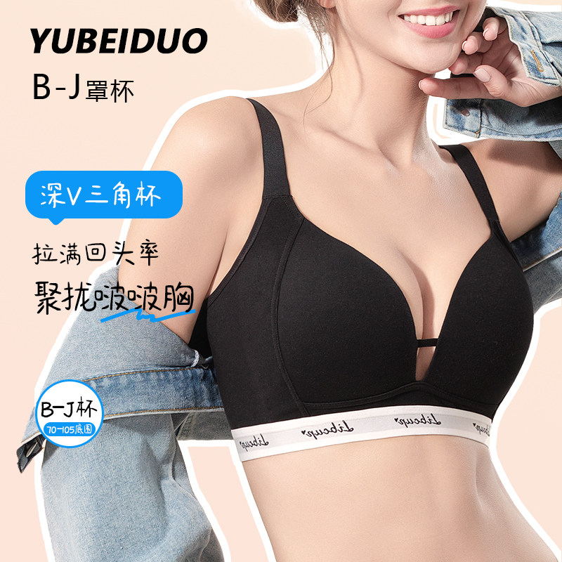 羽贝朵三角杯无钢圈大胸显小内衣薄款女聚拢防下垂无痕大码文胸罩