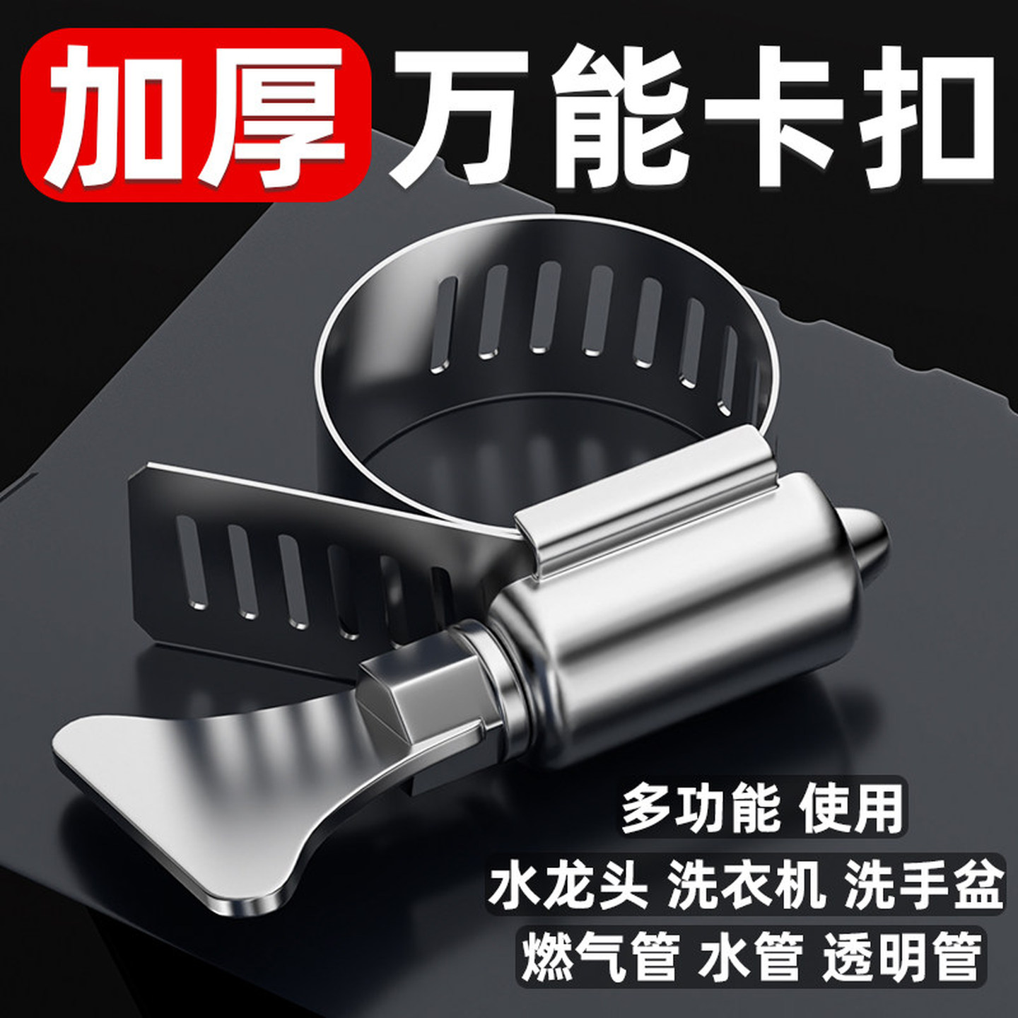 水管夹紧器不锈钢喉箍抱箍管箍扣固定器收紧夹锁扣煤气管紧箍圈箍