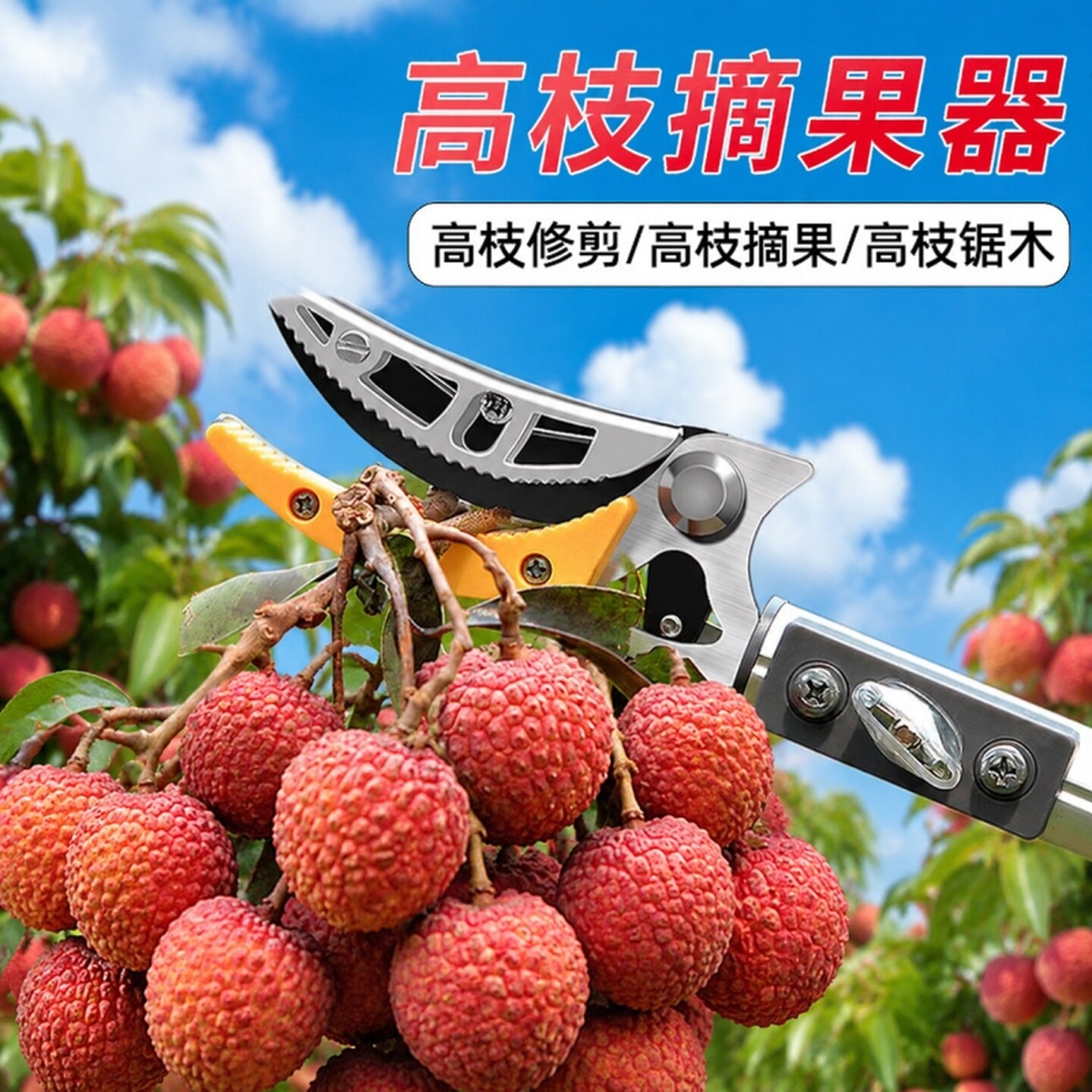 剪枝剪刀长杆高枝剪摘水果伸缩杆采摘高空剪果树修剪树枝专用剪刀图片