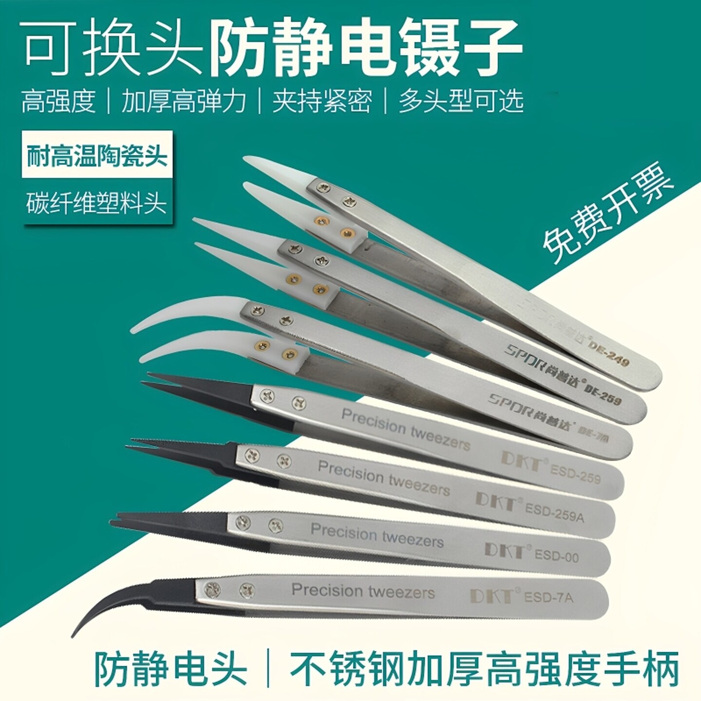 工厂专用镊子防静电塑料陶瓷聂子耐用精密尖头电子维修工具可换头