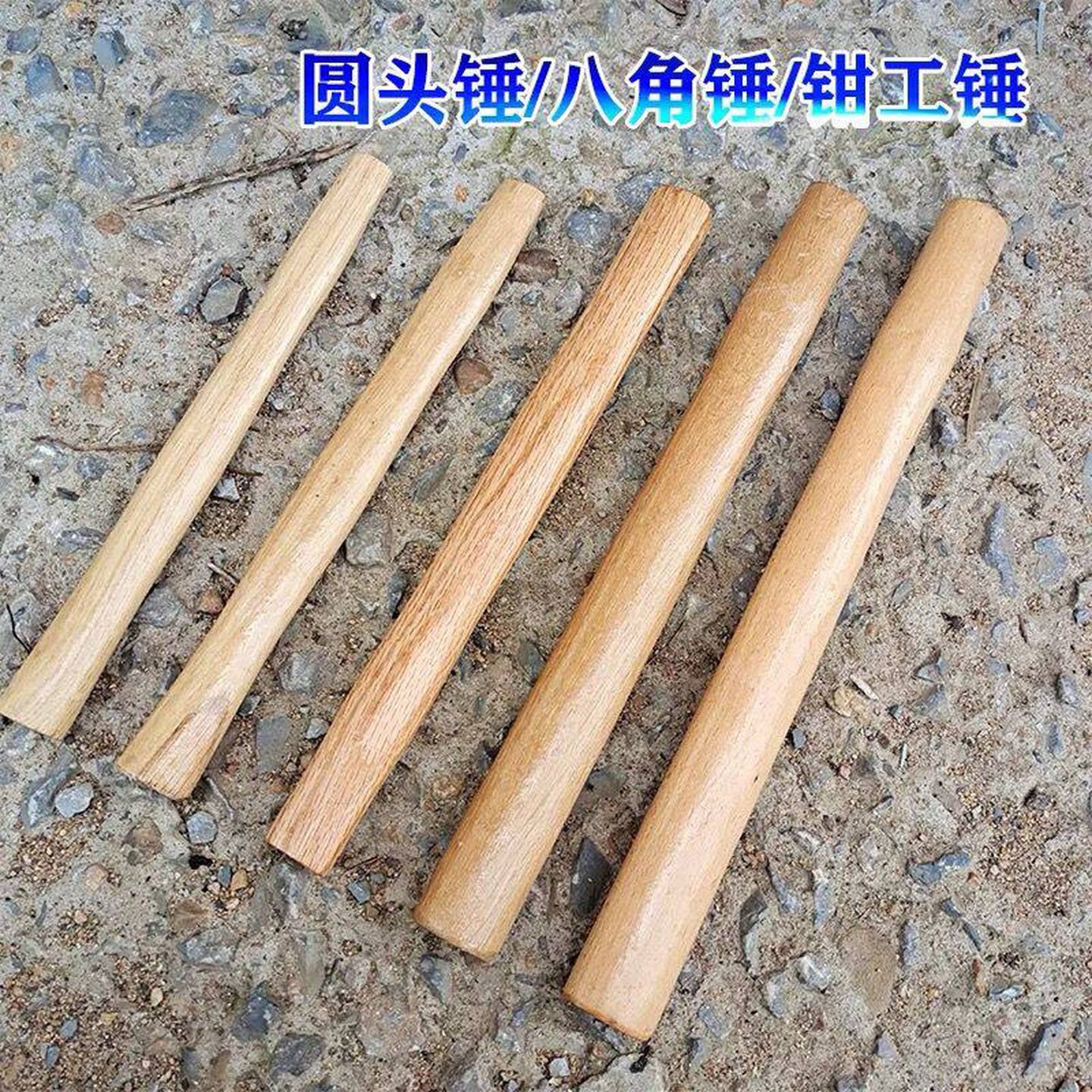 锤子木柄把羊角锤把光滑耐磨无菱角铁锤柄榔头把高硬度实木锤木柄