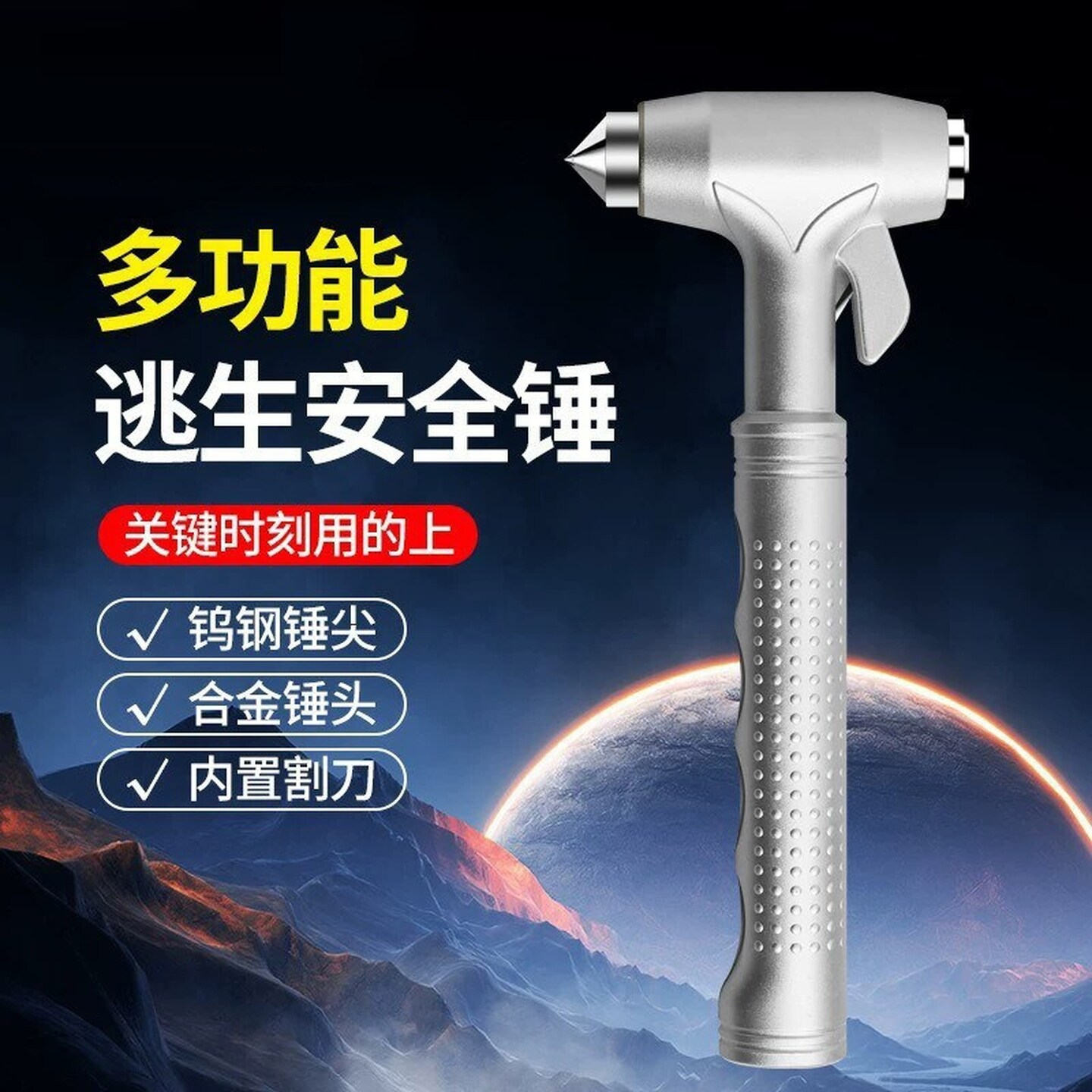 钨钢锤子多功能车载破窗器逃生安全锤钨钢合金锤头内置割刀防身锤