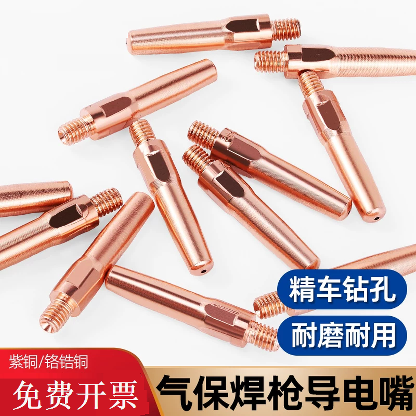 焊枪枪嘴导电嘴二氧化碳气体保护焊枪二保焊机配件导电铬锆铜焊嘴