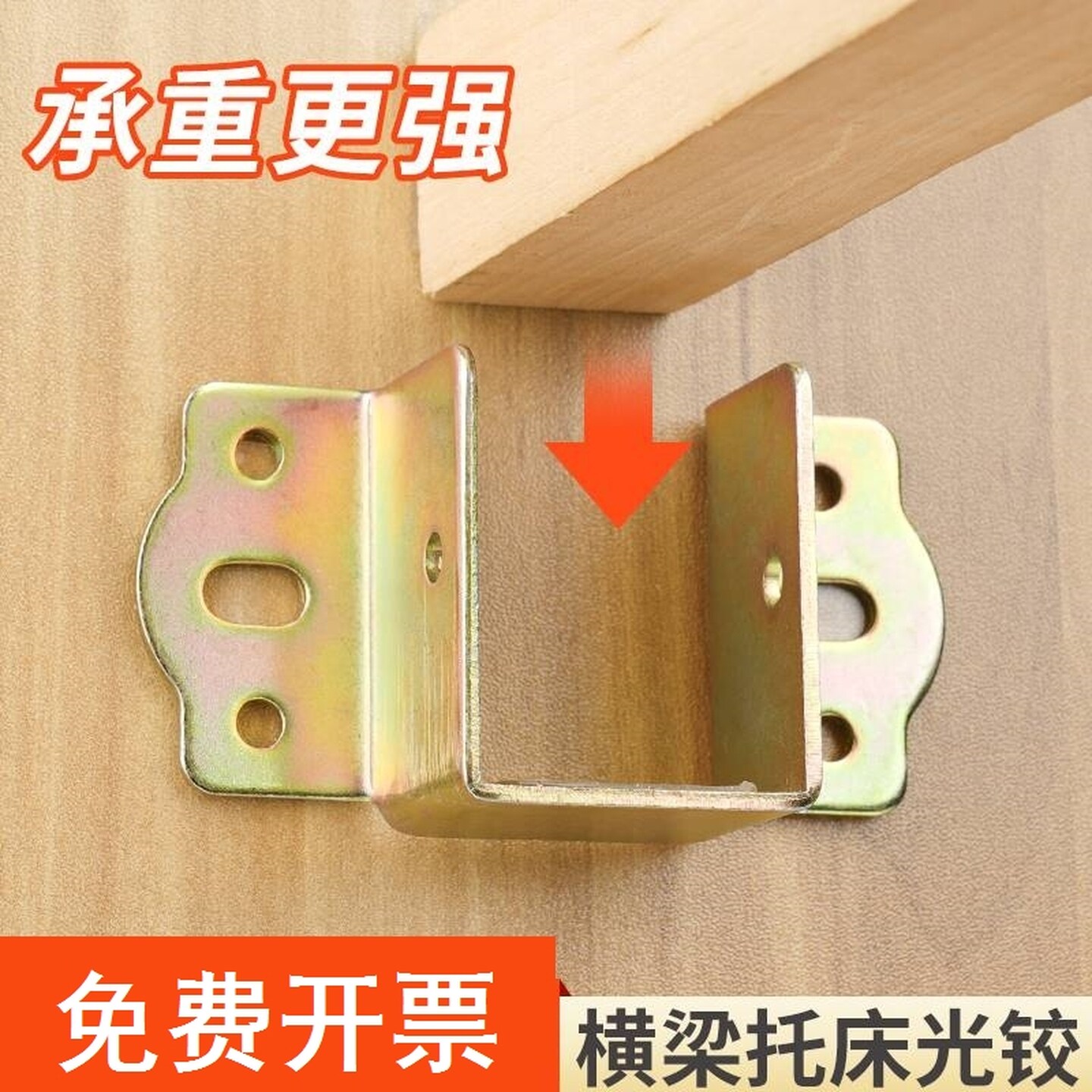 u型固定座床关铰链挂件床横梁托架床插配件老式床扣挂钩床托连接