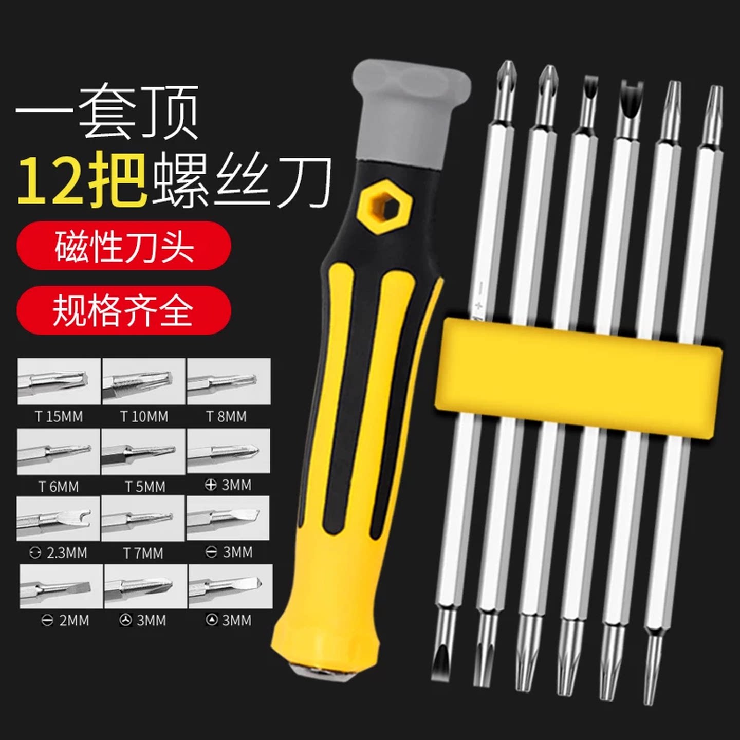 螺丝刀套装组合多功能工具套多规格一字三角梅花六角螺丝全套批头
