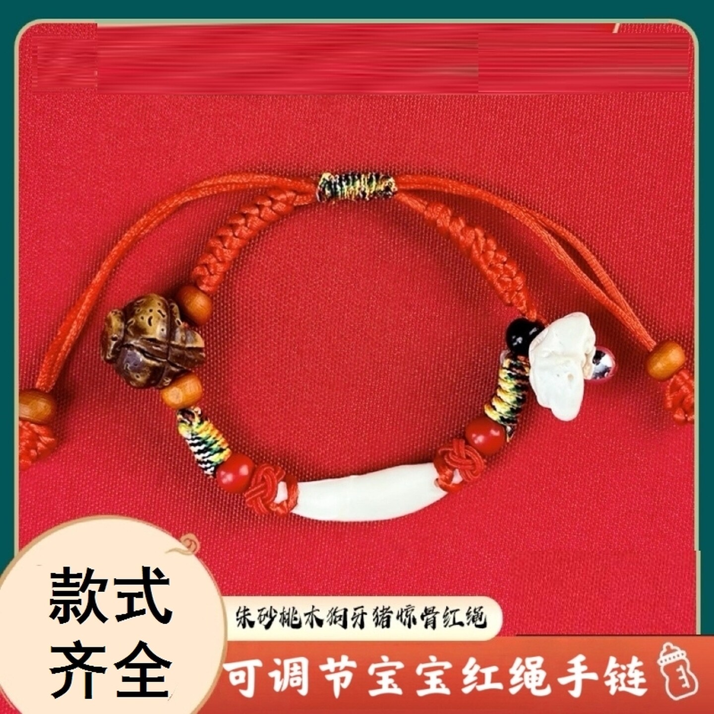 儿童手绳婴儿宝宝僻邪惊吓哭手链猪惊骨狗黑牙护身符桃木手绳