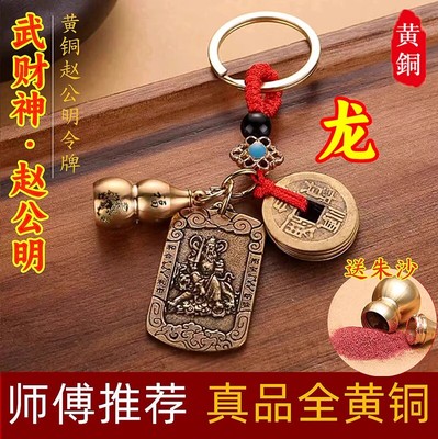 钥匙扣中国风武财神赵公明钥匙扣挂件黄铜葫芦挂饰钥匙扣挂件