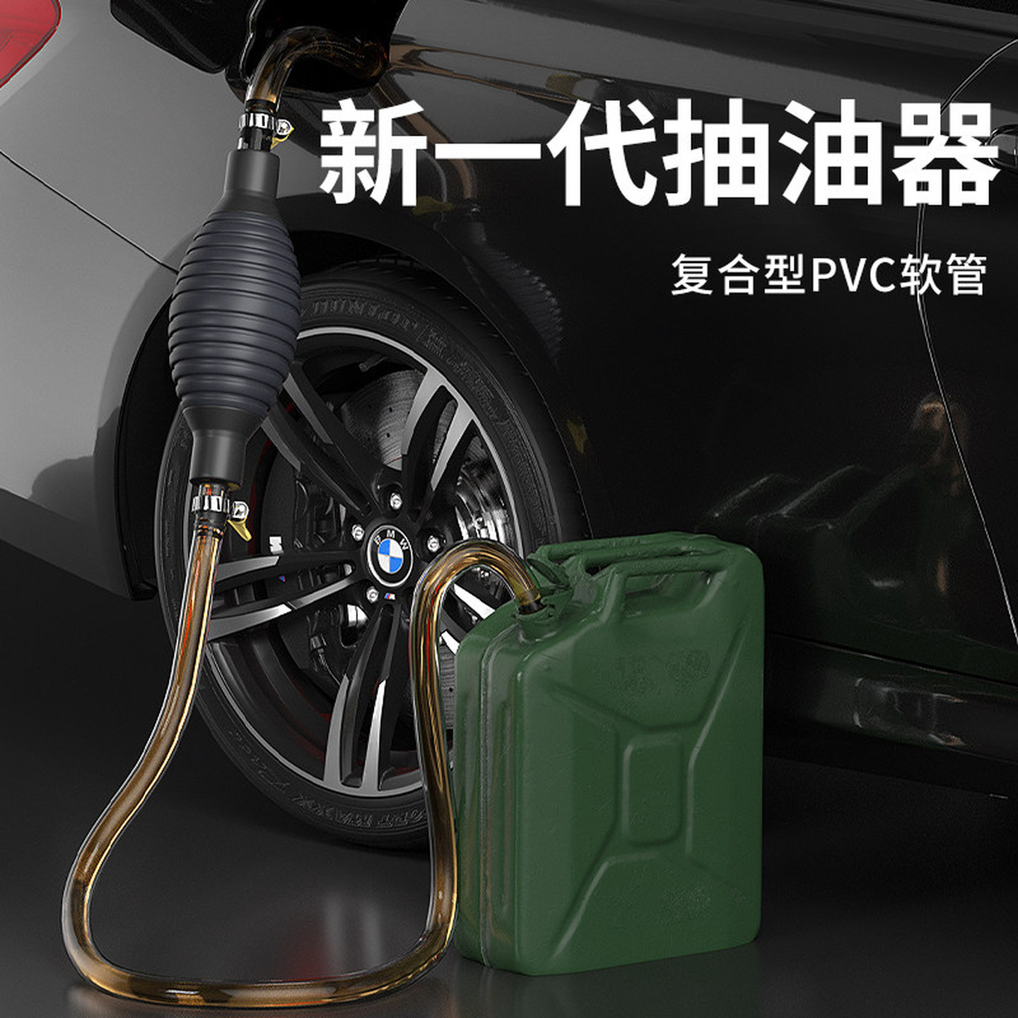 汽油专用抽油器吸水器抽油泵抽水酒汽车加油手动软管摩托车抽油器