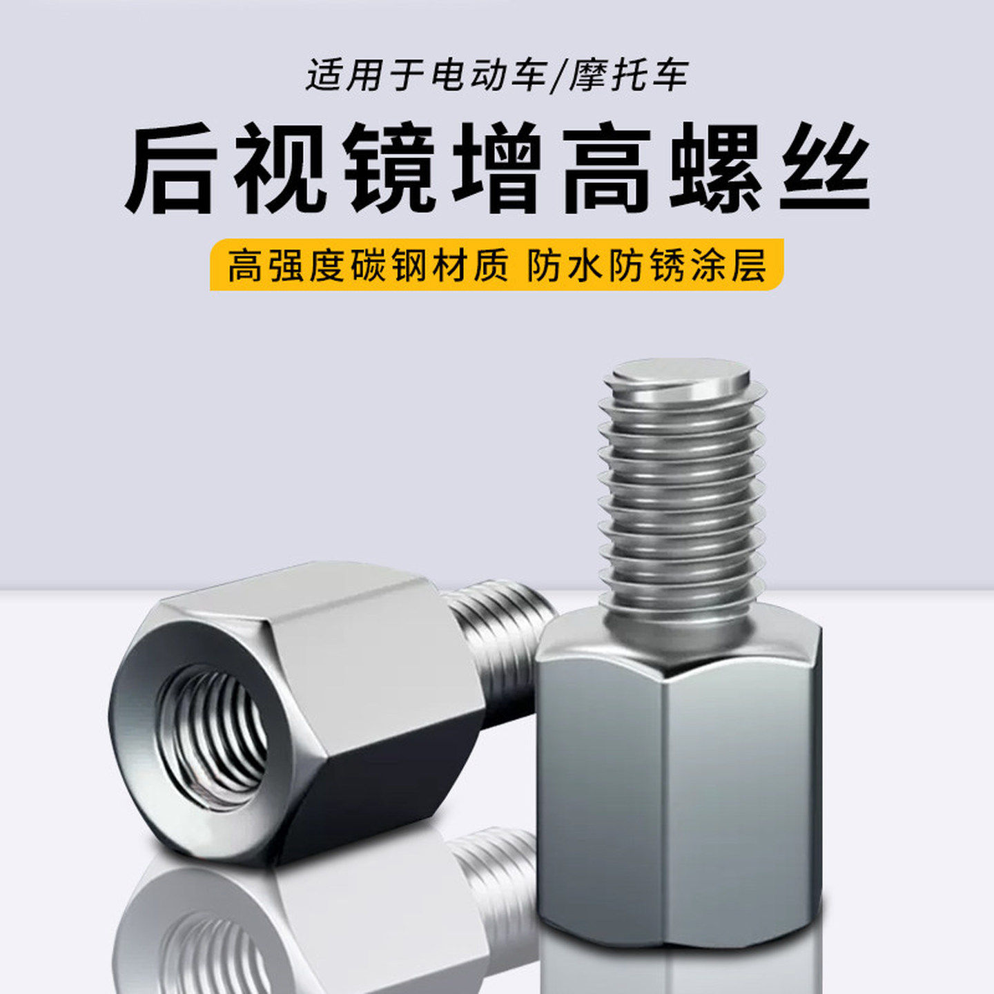 后视镜增高螺丝电动摩托车反光镜转换螺丝电瓶车后视镜增高螺丝头