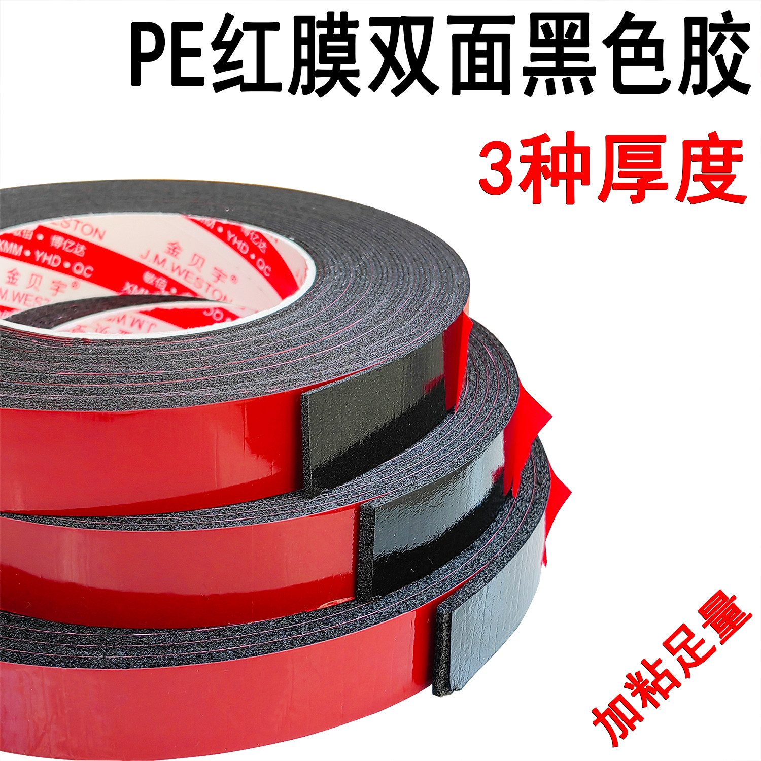 PE强力黑色泡棉双面胶带泡沫高粘度小海报广告板铭牌铝合金门窗KT板粘贴照片小相框墙面固定1-2-3mm厚双面胶,文具电教/文化用品/商务用品,胶带/胶纸/胶条,淘宝优惠券,粉丝福利购,淘宝优惠卷